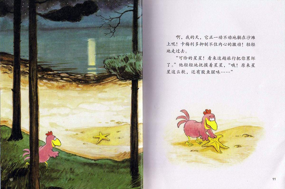 我想有颗星星 (07),绘本,绘本故事,绘本阅读,故事书,童书,图画书,课外阅读